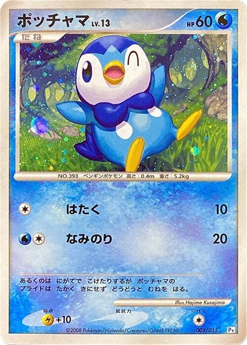 ポッチャマ / Piplup 005/015 卡牌