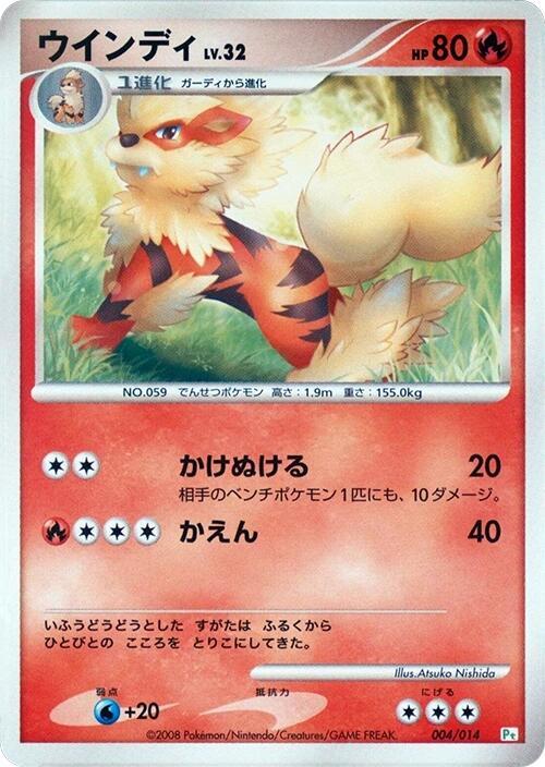 ウインディ / Arcanine 004/014 卡牌