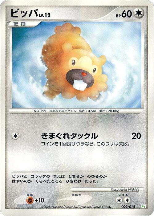 ビッパ / Bidoof 009/014 卡牌