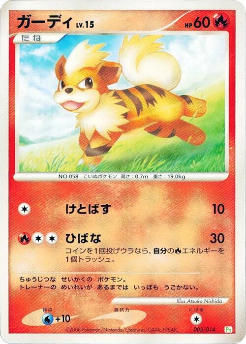 ガーディ / Growlithe 003/014 卡牌