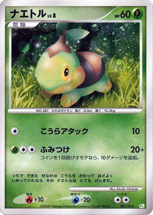 ナエトル / Turtwig 001/014 卡牌