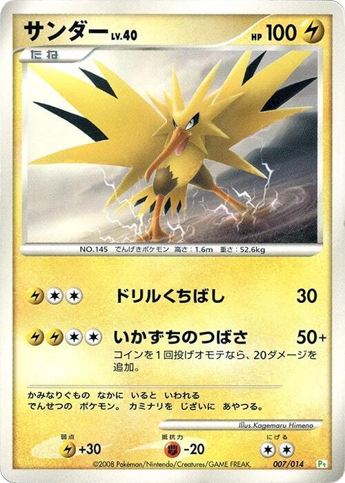 サンダー / Zapdos 007/014 卡牌