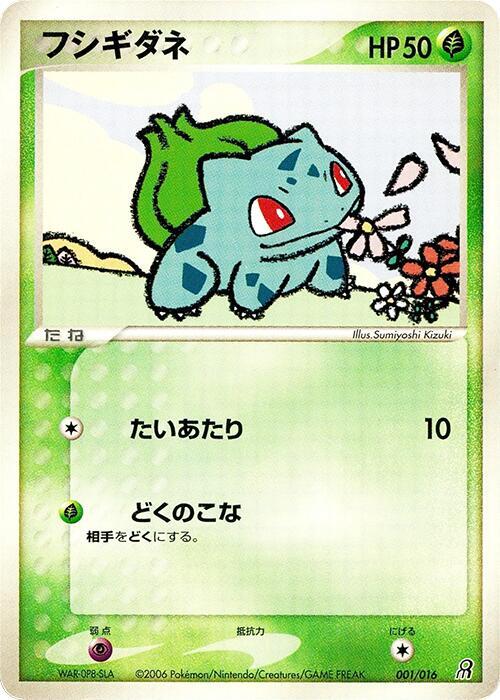 フシギダネ / Bulbasaur 001/016 卡牌