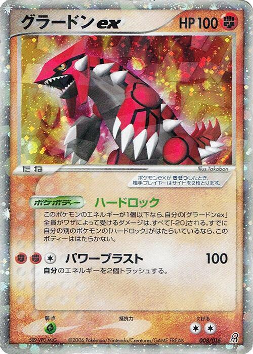 Groudon ex 008/016 卡牌