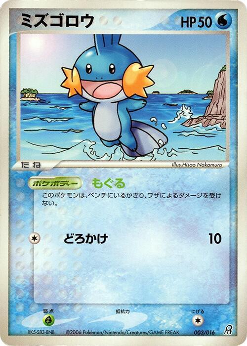Mudkip 003/016 卡牌