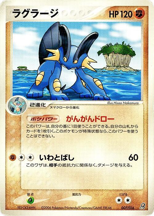 ラグラージ / Swampert 007/016 卡牌