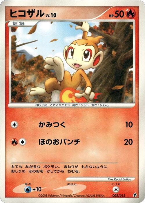 ヒコザル / Chimchar 002/013 卡牌
