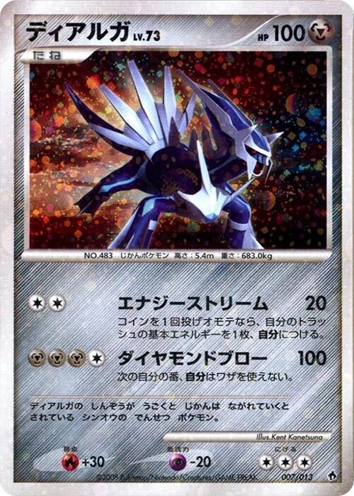 Dialga 007/013 卡牌