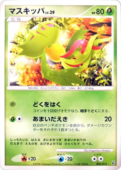 マスキッパ / Carnivine 005/013 卡牌