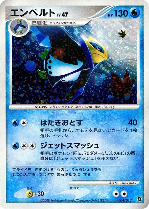 Empoleon 004/013 卡牌