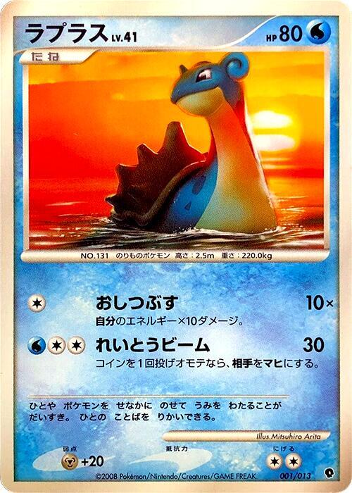 ラプラス / Lapras 001/013 卡牌