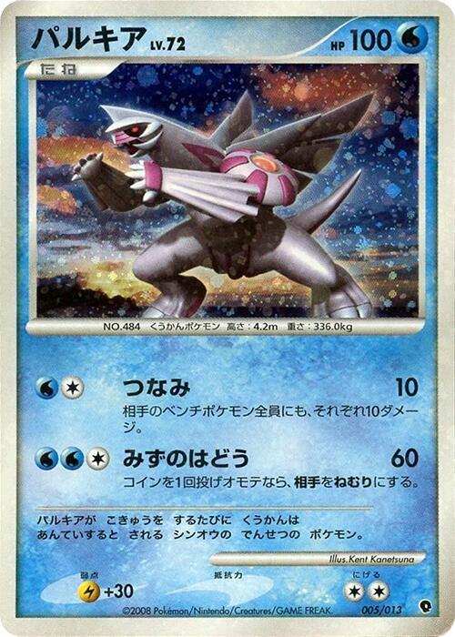 Palkia 005/013 卡牌