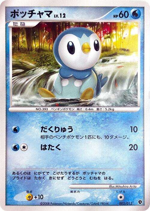 ポッチャマ / Piplup 002/013 卡牌