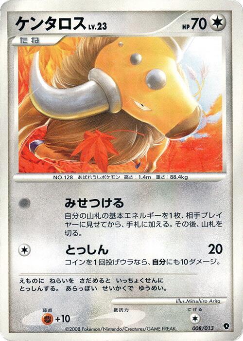 ケンタロス / Tauros 008/013 卡牌
