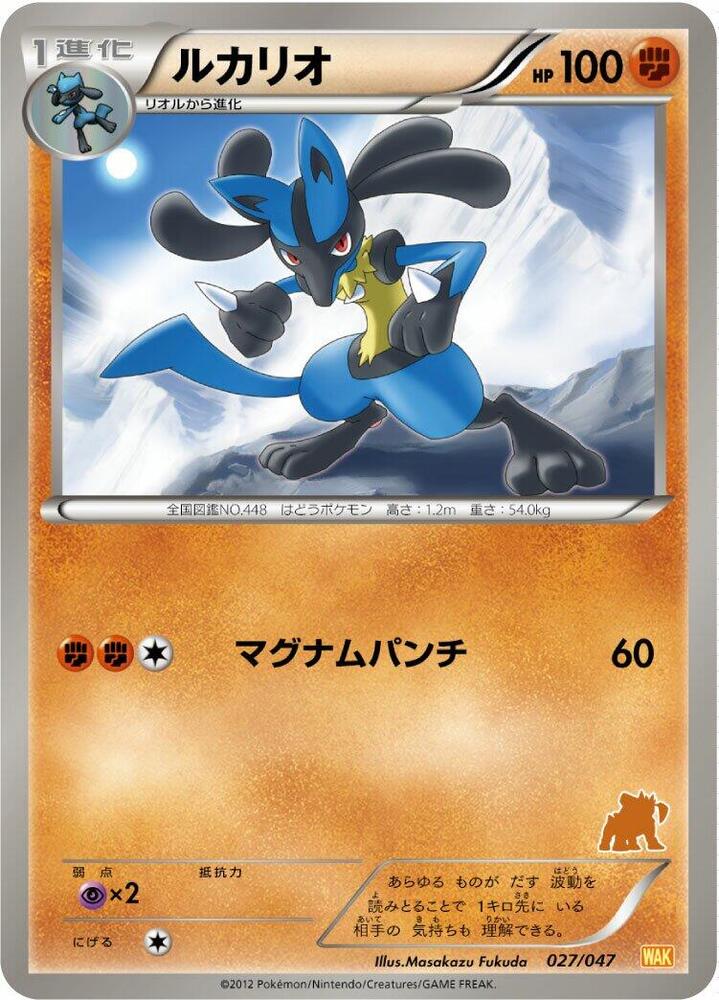 ルカリオ / Lucario 027/047 卡牌