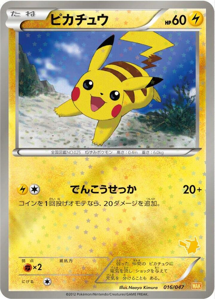 Pikachu 016/047 卡牌