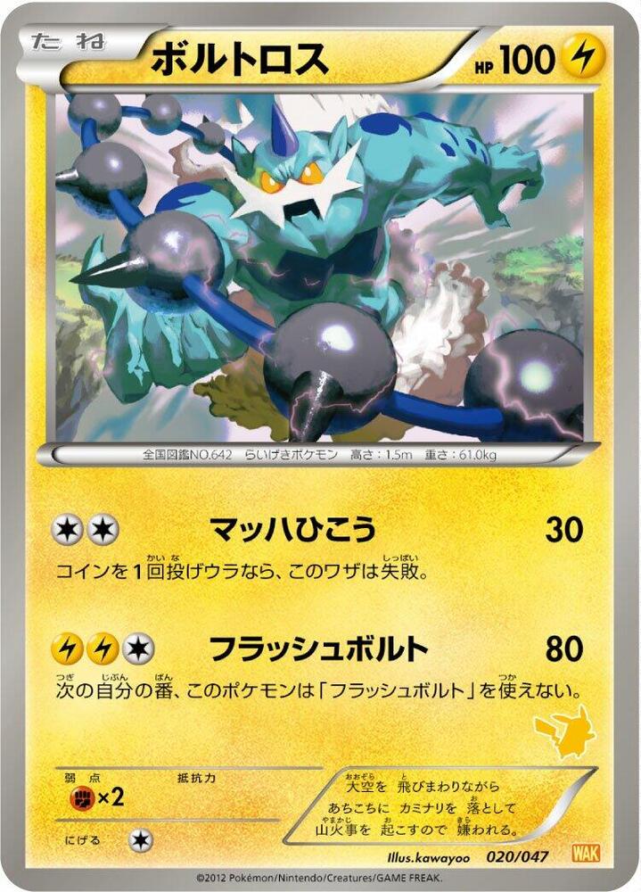 ボルトロス / Thundurus 020/047 卡牌
