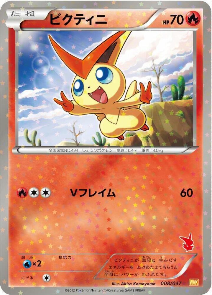 ビクティニ / Victini 008/047 卡牌