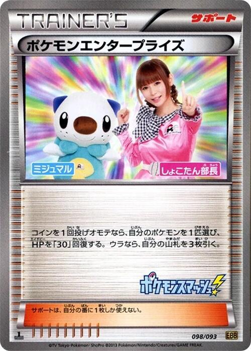 Pokemon Enterprise 098/093 卡牌