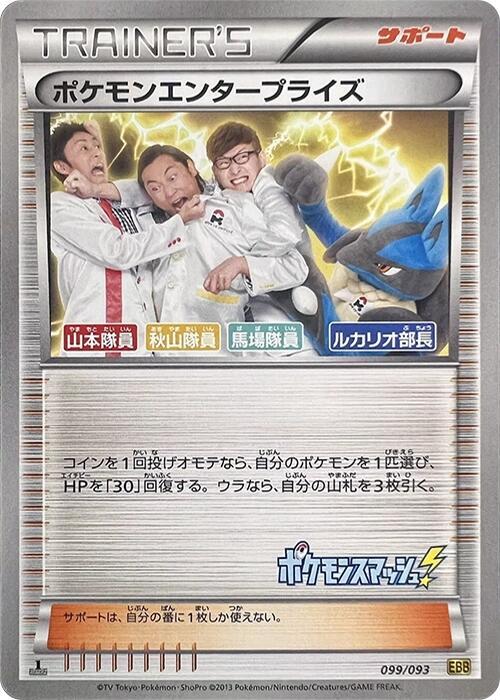Pokemon Enterprise 099/093 卡牌
