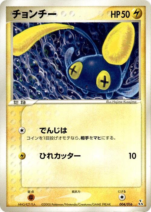 チョンチー / Chinchou 004/016 卡牌