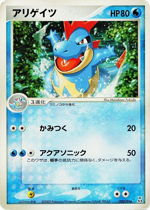 Croconaw 002/016 卡牌
