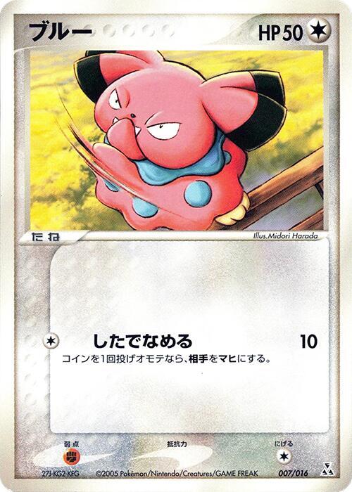 ブルー / Snubbull 007/016 卡牌