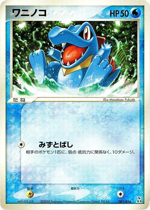 Totodile 001/016 卡牌