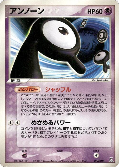 アンノーン / Unown 006/016 卡牌