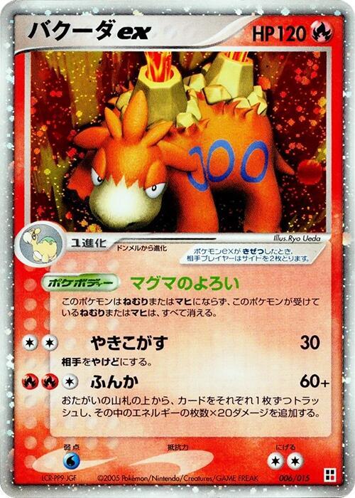 Camerupt ex 006/015 卡牌