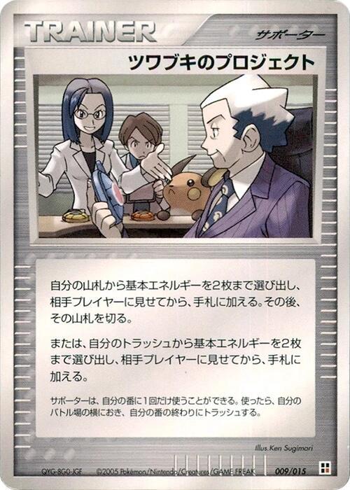 Mr. Stone's Project 009/015 卡牌