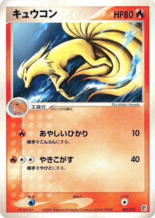 キュウコン / Ninetales 002/015 卡牌