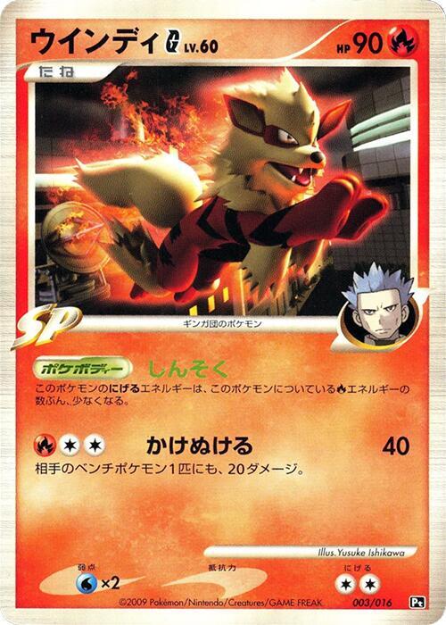 Arcanine G 003/016 卡牌