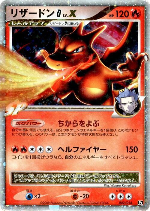 Charizard G LV.X 002/016 卡牌