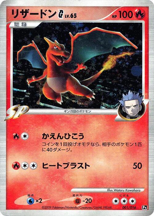 Charizard G 001/016 卡牌