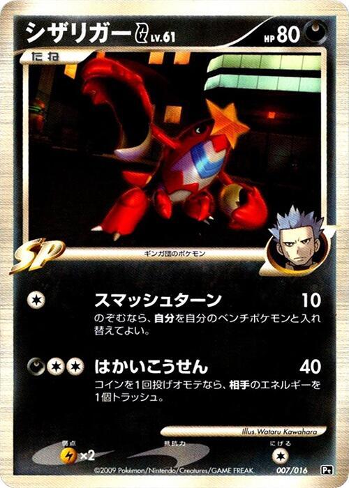 Crawdaunt G 007/016 卡牌