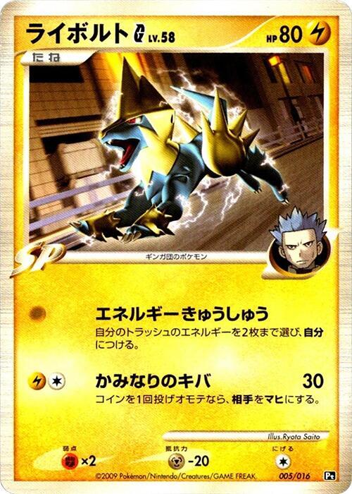 Manectric G 005/016 卡牌