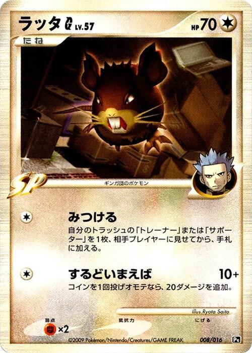 Raticate G 008/016 卡牌