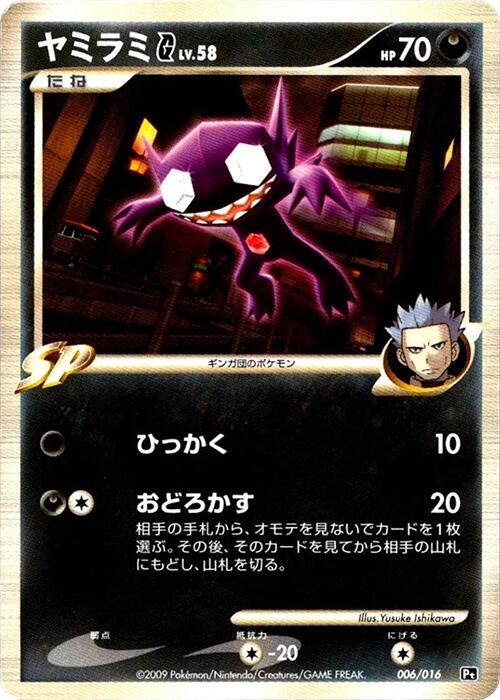 Sableye G 006/016 卡牌