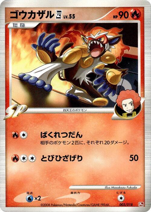 Infernape E4 003/018 卡牌