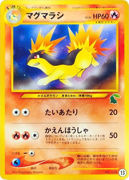 Quilava 13 卡牌