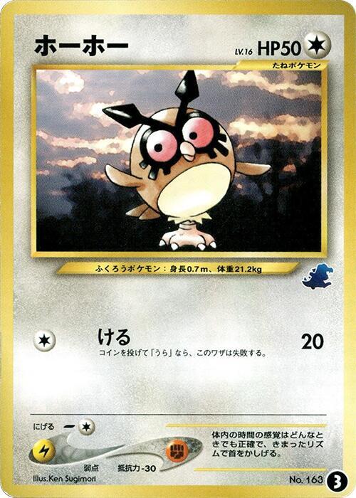 ホーホー / Hoothoot 3 卡牌