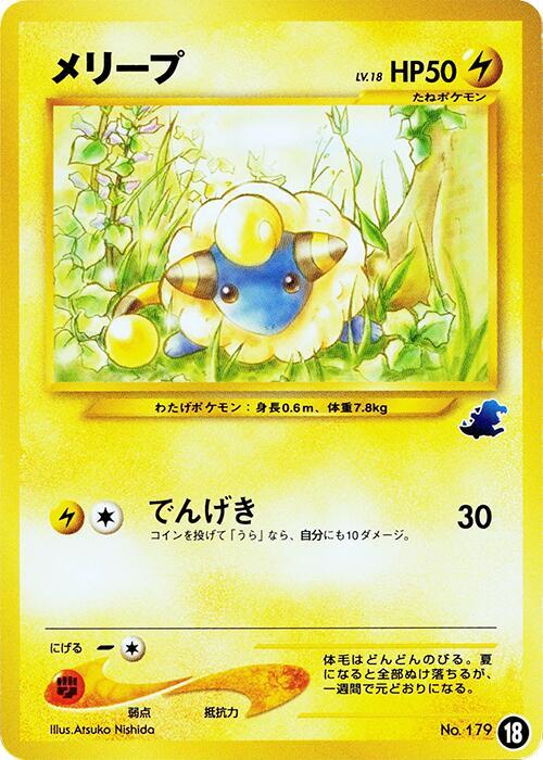 メリープ / Mareep 18 卡牌
