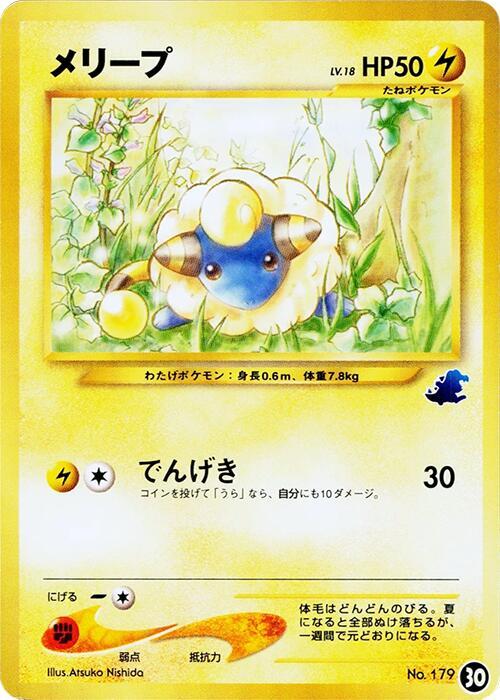 メリープ / Mareep 30 卡牌
