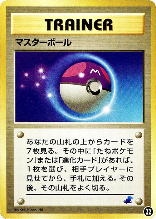 Master Ball 22 卡牌