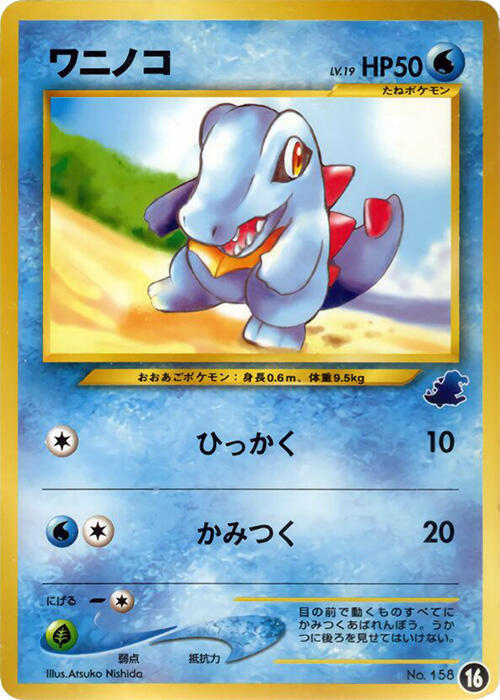 Totodile 16 卡牌