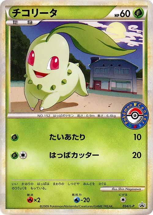 チコリータ / Chikorita 034/L-P 卡牌