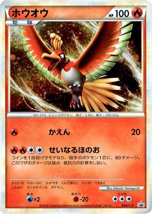 Ho-Oh 048/L-P 卡牌