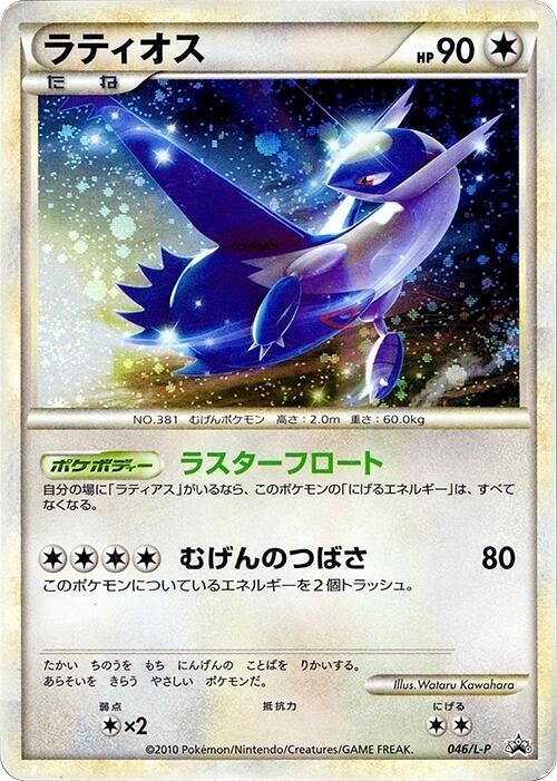 Latios 046/L-P 卡牌