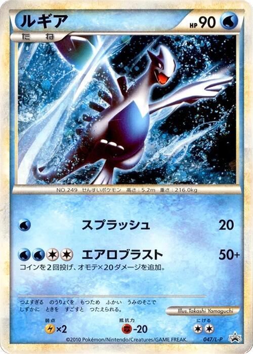 Lugia 047/L-P 卡牌